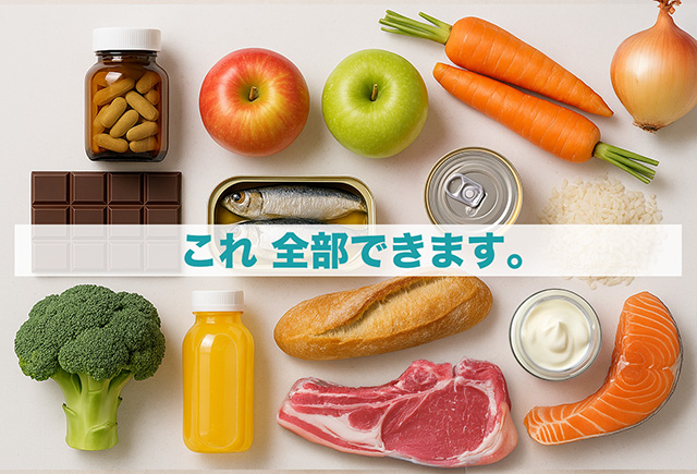 機能性表示食品